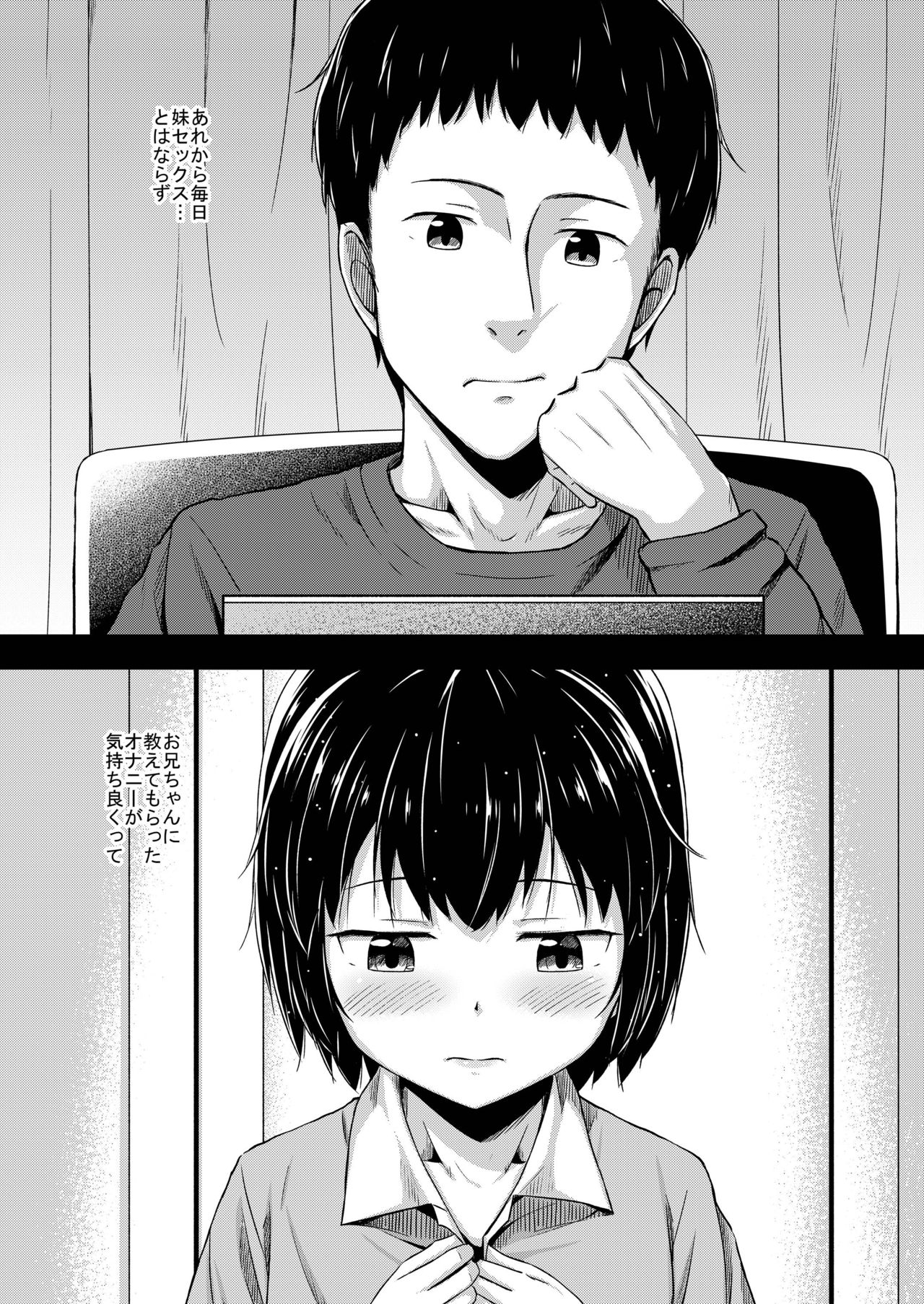 Imouto to Ore no Onanie Jijou 2 page 4 full