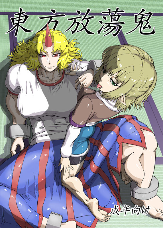 Touhou Houtouki page 1 full