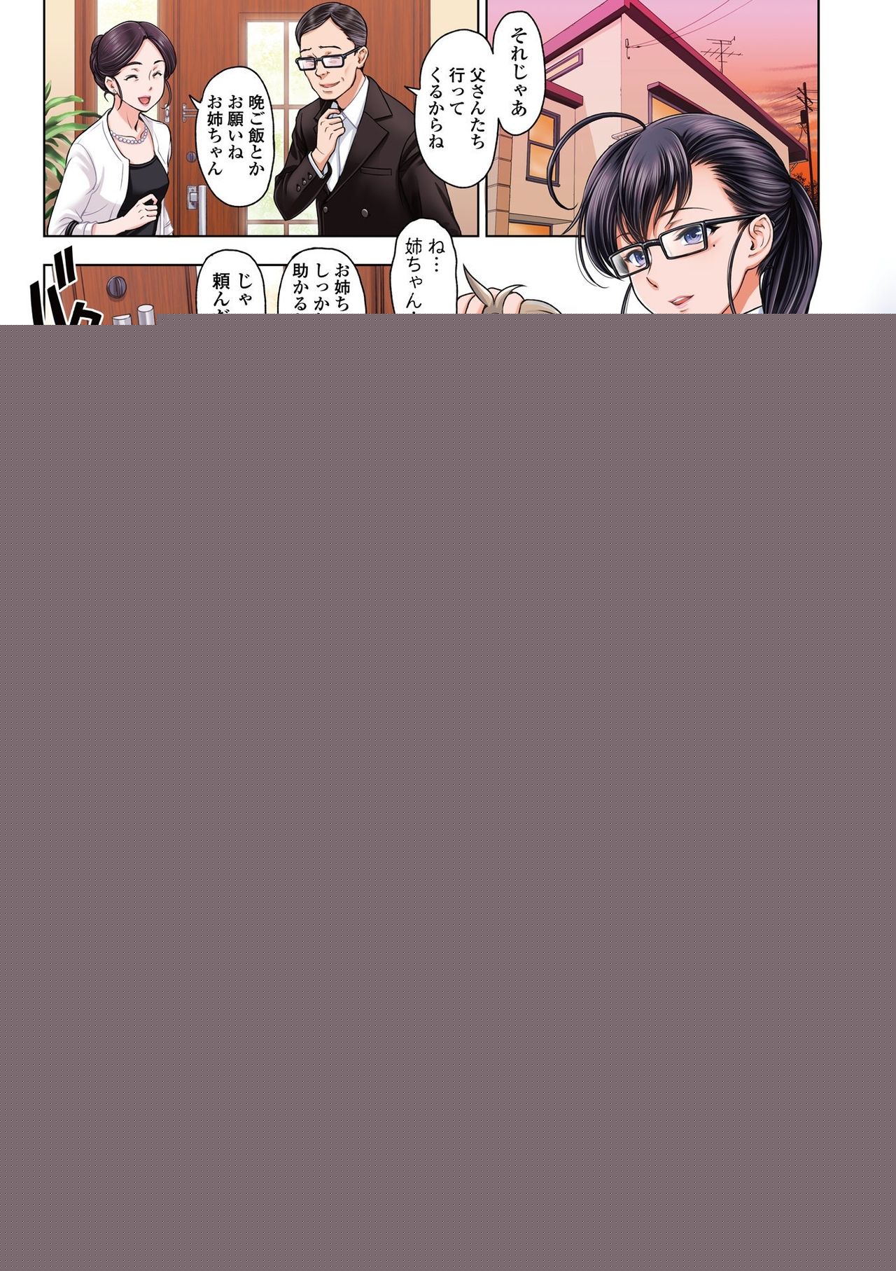 Dosukebe Onei-chan page 3 full