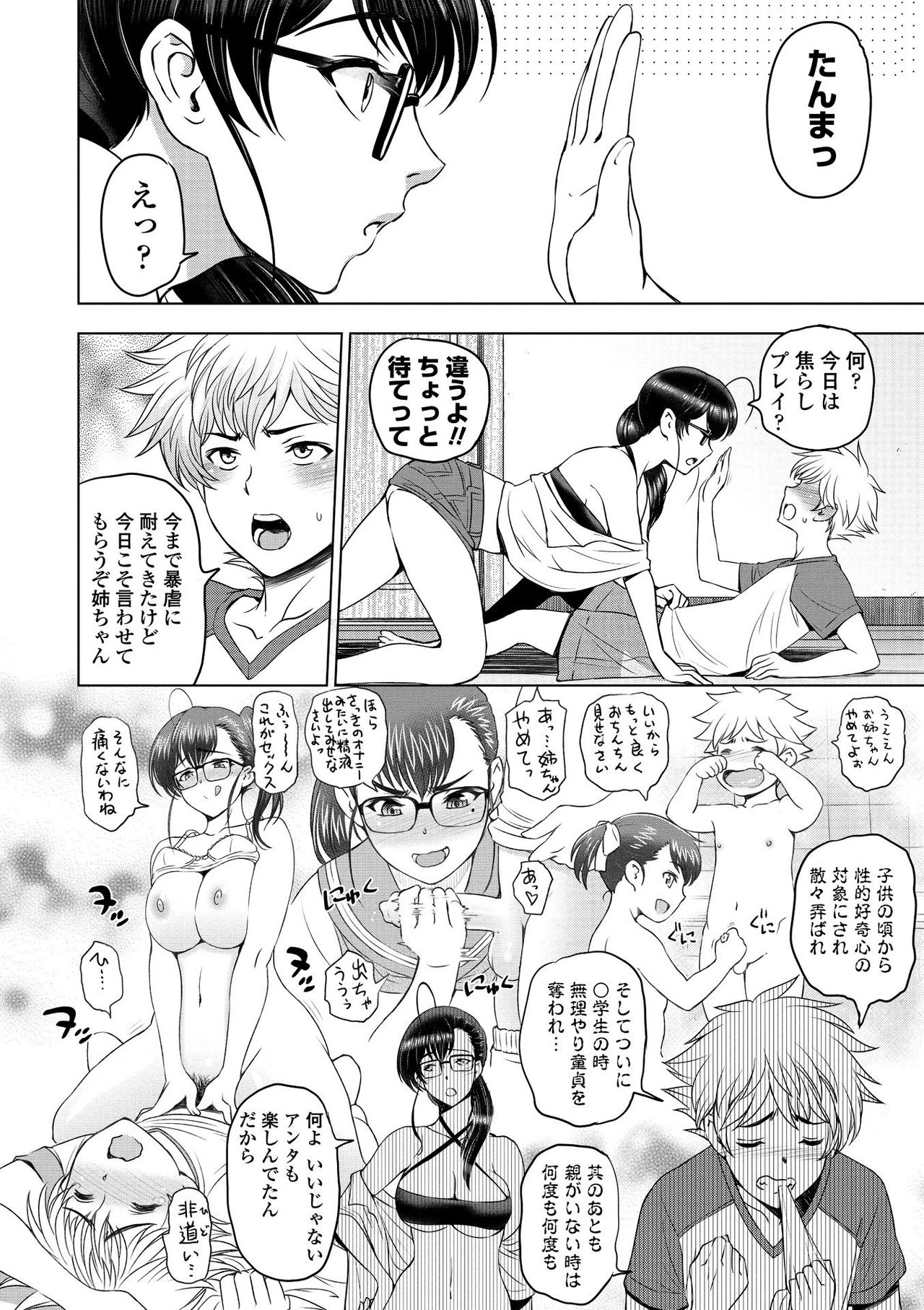Dosukebe Onei-chan page 8 full