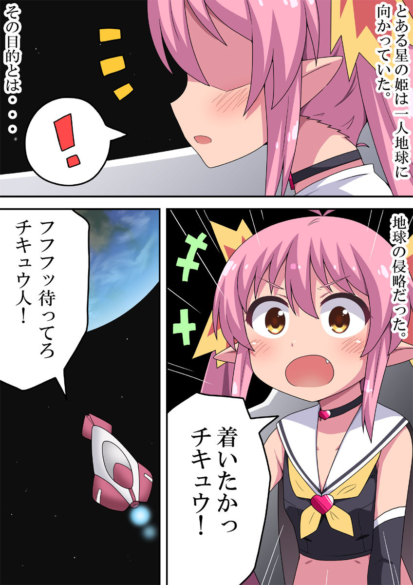 Shinryaku Hime no Keikaku Shinkouchuu page 3 full