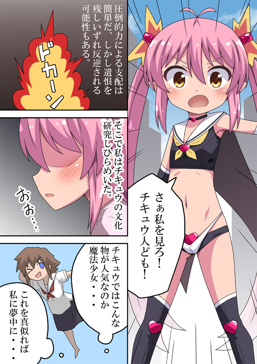 Shinryaku Hime no Keikaku Shinkouchuu page 4 full