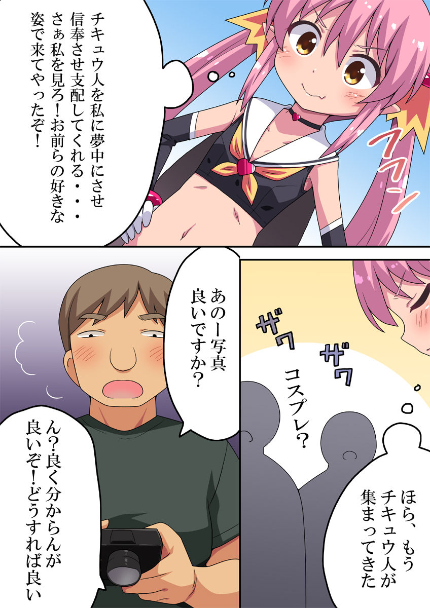 Shinryaku Hime no Keikaku Shinkouchuu page 5 full