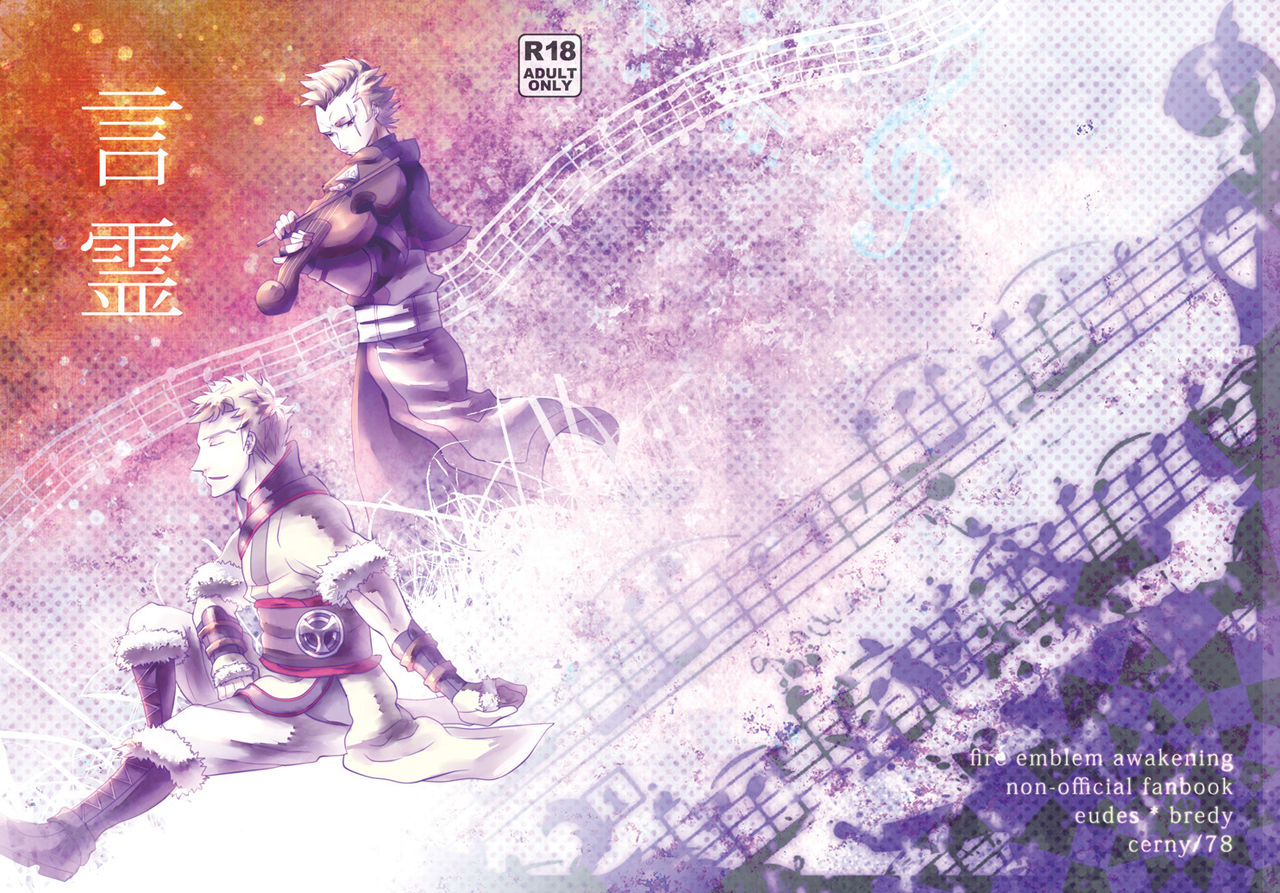 Kotodama page 1 full