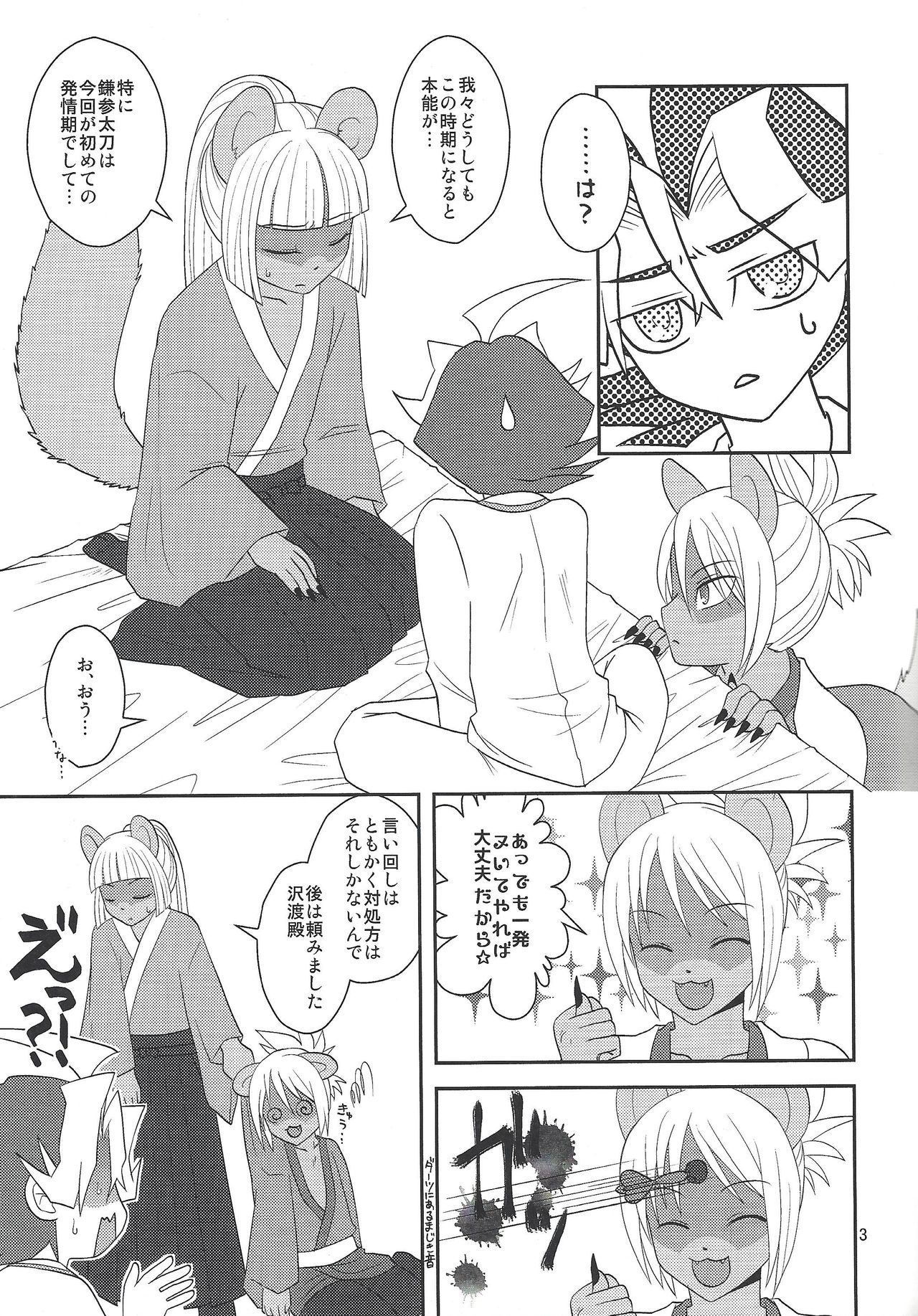 Kamamitachi ni Hatsujouki ga Kita You desu. page 4 full