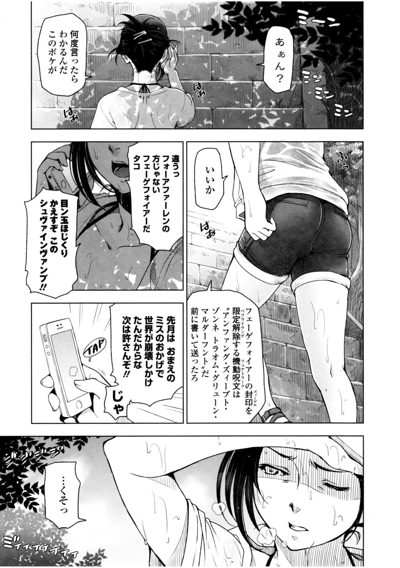 Natsu-jiru ~Ase ni Mamirete Gucchagucha~ page 7 full