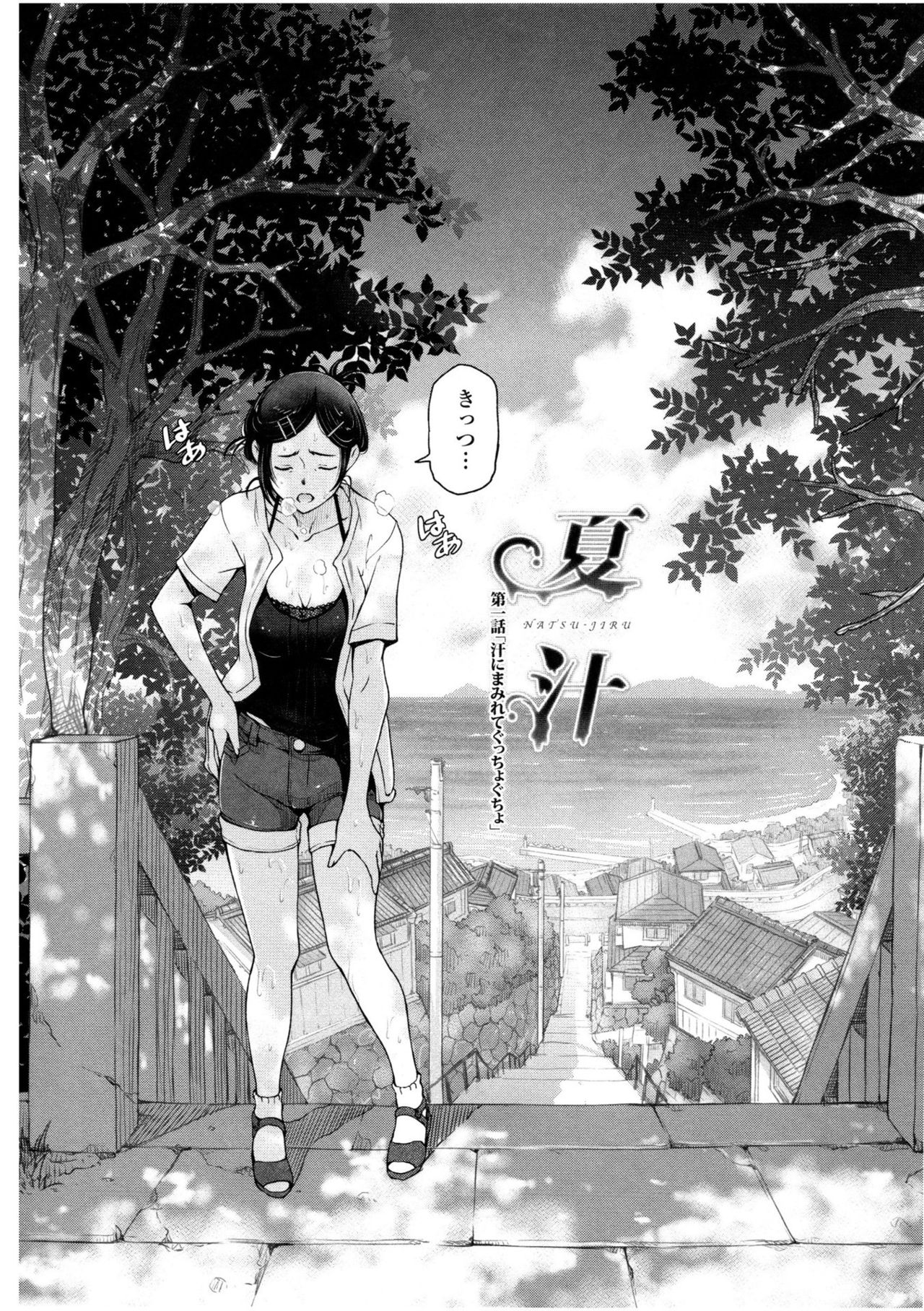 Natsu-jiru ~Ase ni Mamirete Gucchagucha~ page 8 full