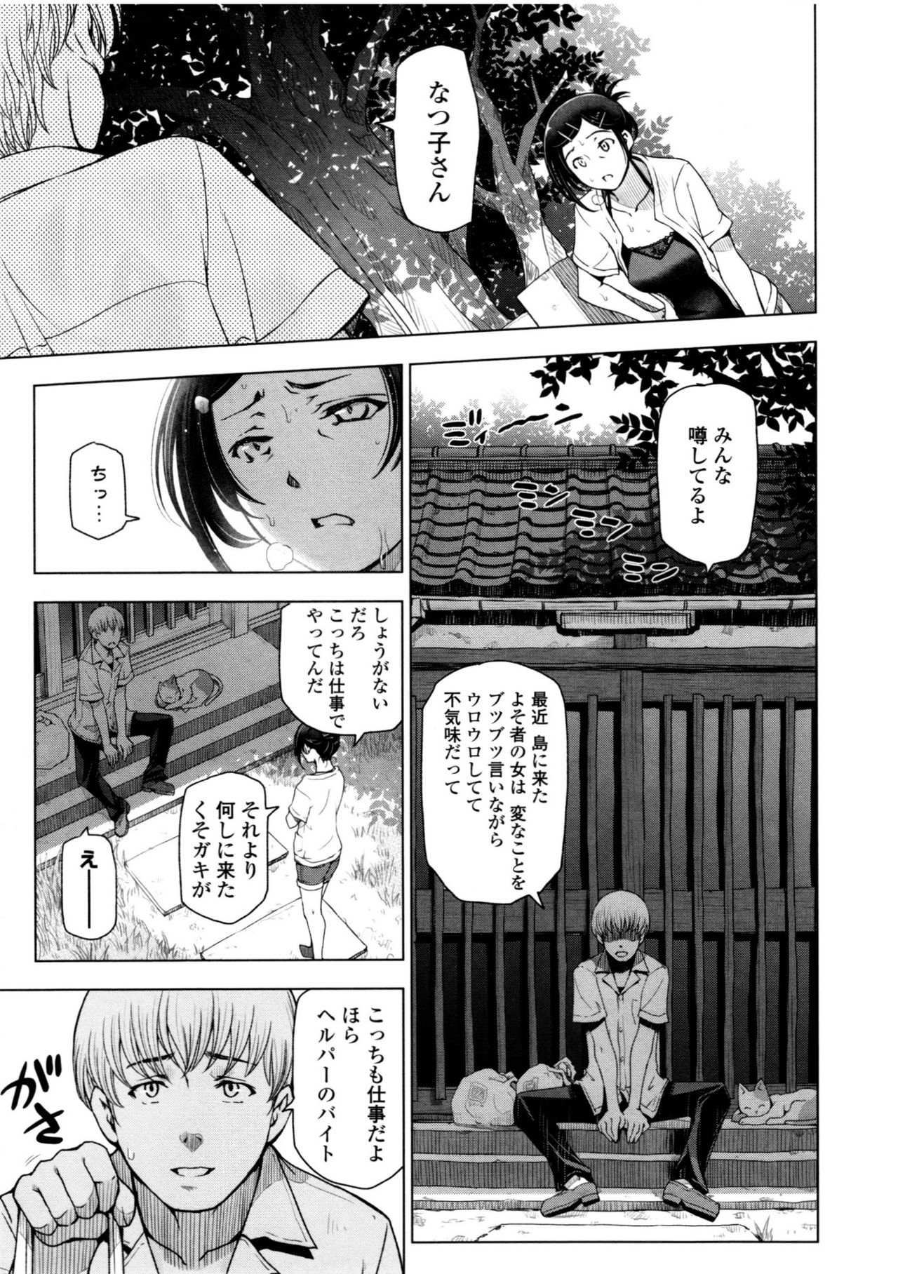 Natsu-jiru ~Ase ni Mamirete Gucchagucha~ page 9 full