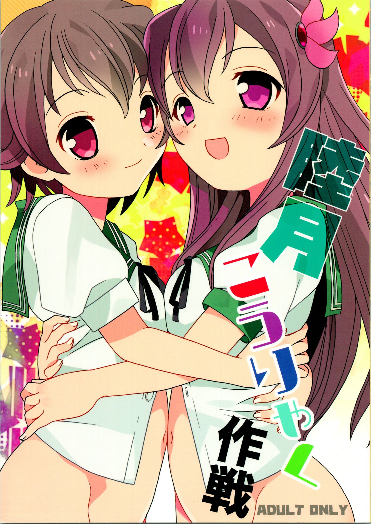 Mutsuki Kouryaku Sakusen page 1 full