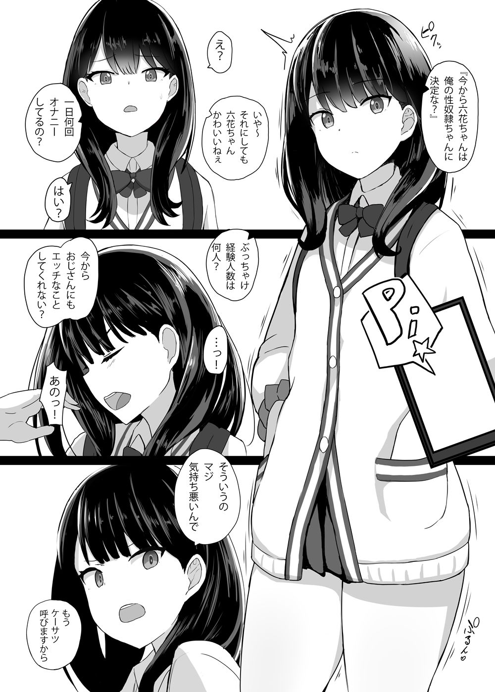 RIKKA CHAN SOS! page 4 full