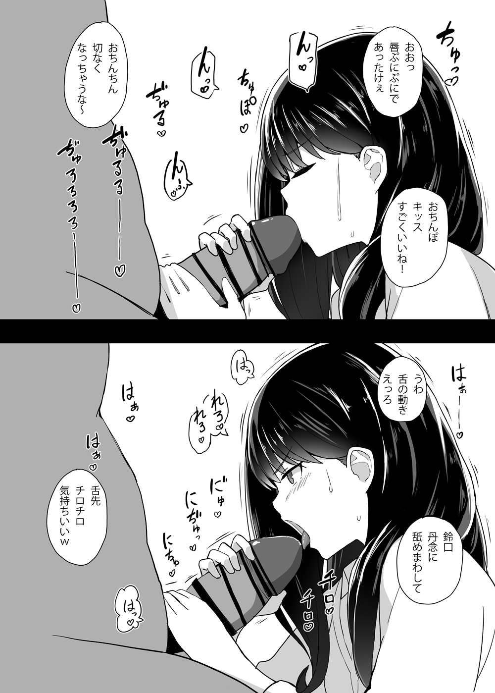 RIKKA CHAN SOS! page 6 full