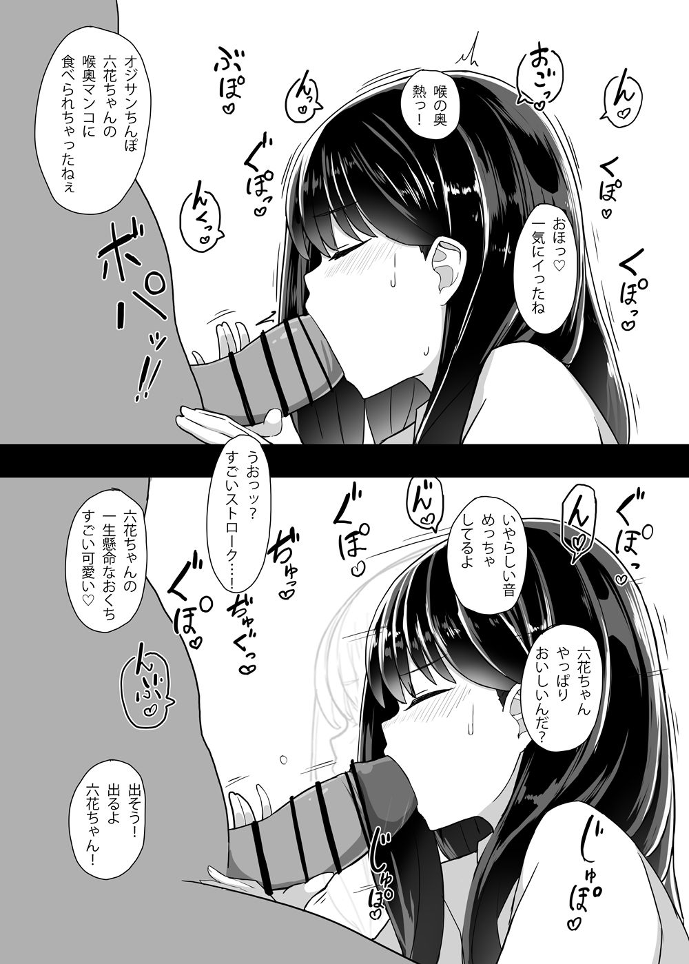 RIKKA CHAN SOS! page 8 full