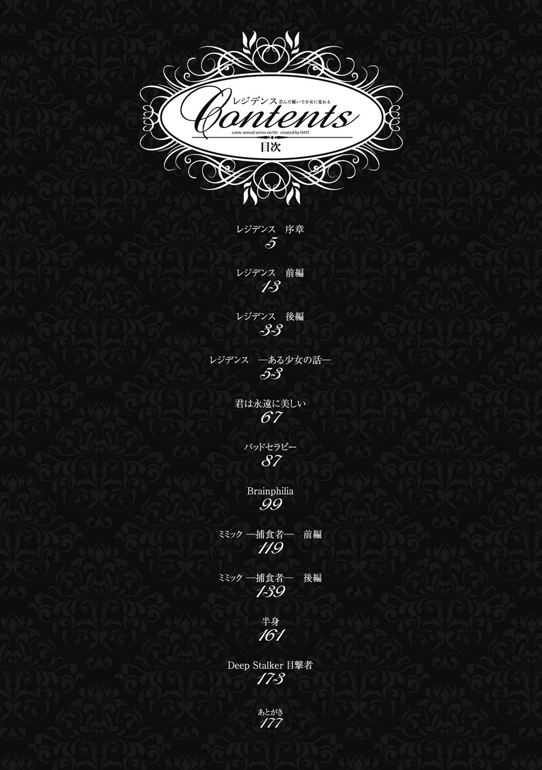 Residence ~Yuganda Negai de Shoujo ni Kawaru~ page 3 full