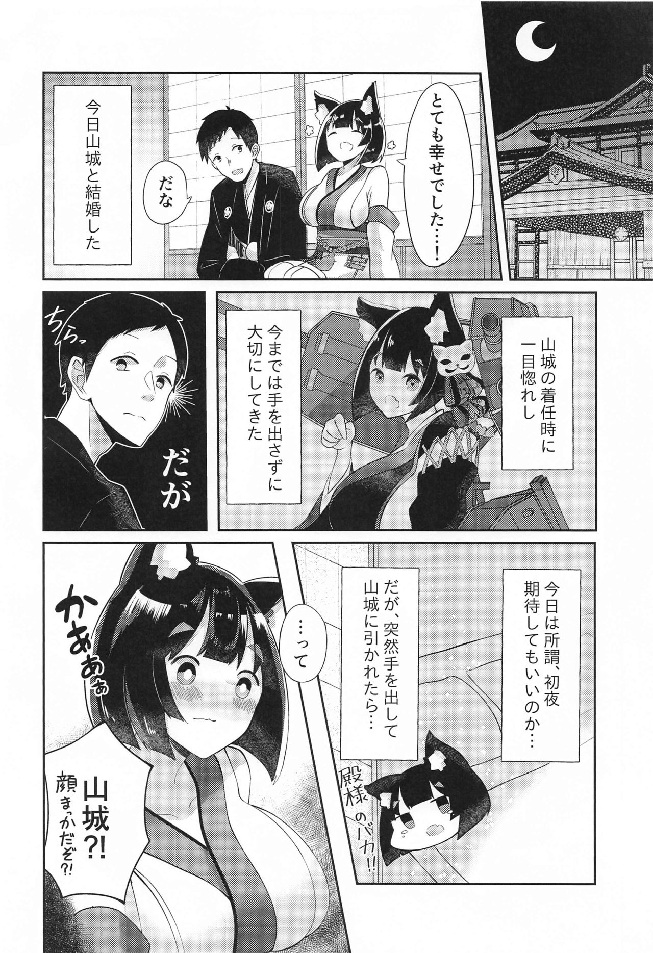 Yamashiro to Icha Love Kekkon Shoya page 3 full