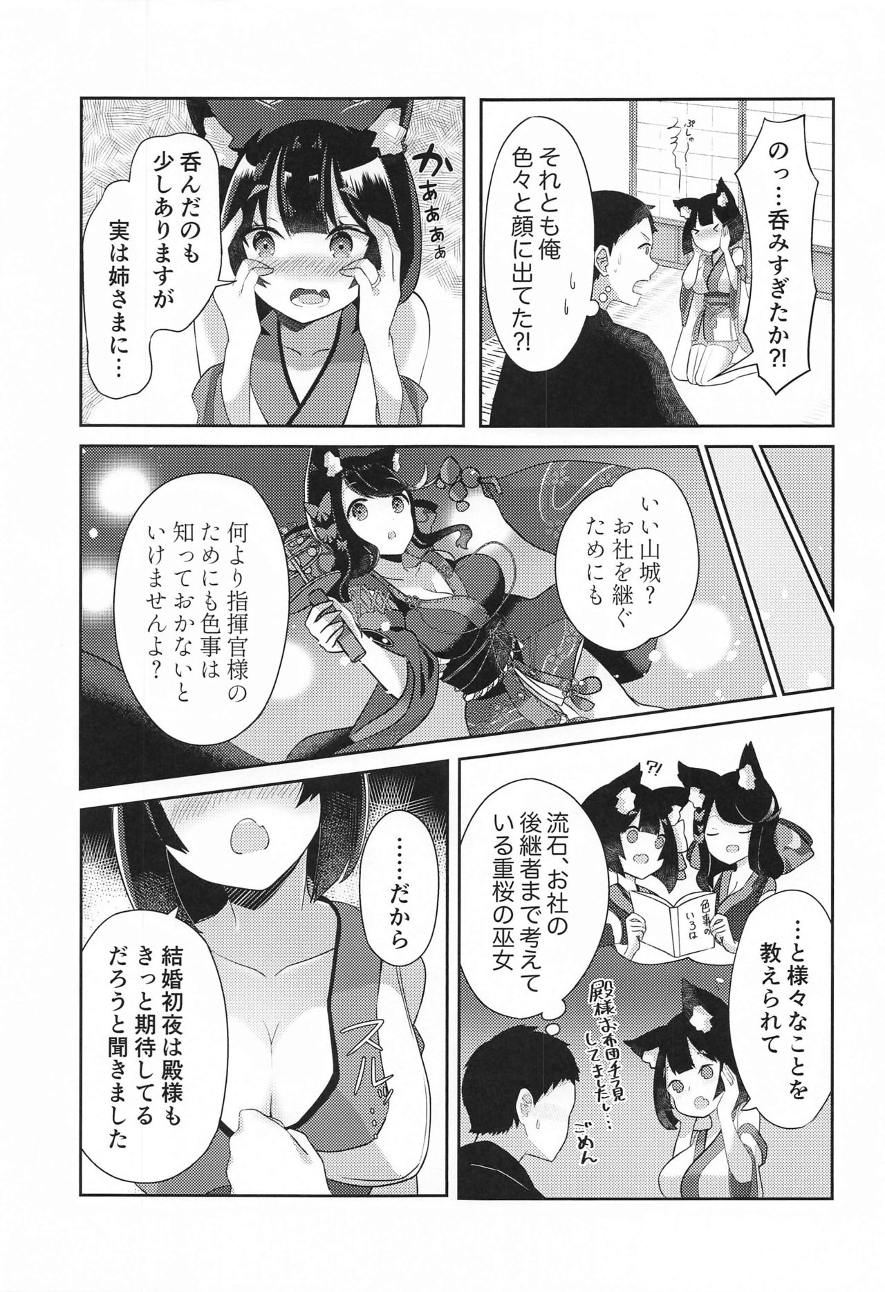 Yamashiro to Icha Love Kekkon Shoya page 4 full
