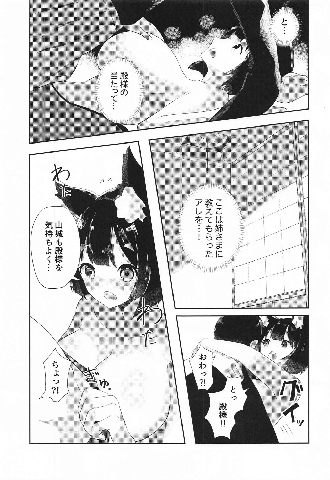 Yamashiro to Icha Love Kekkon Shoya page 8 full