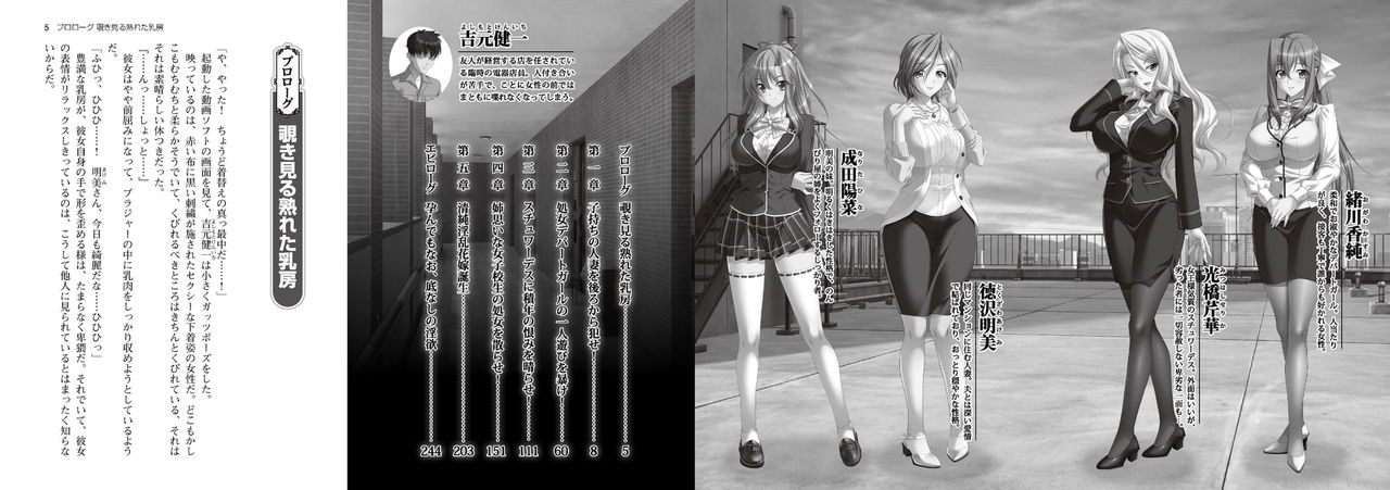 Chijoku No Seifuku - Light Novel【PV】 page 3 full