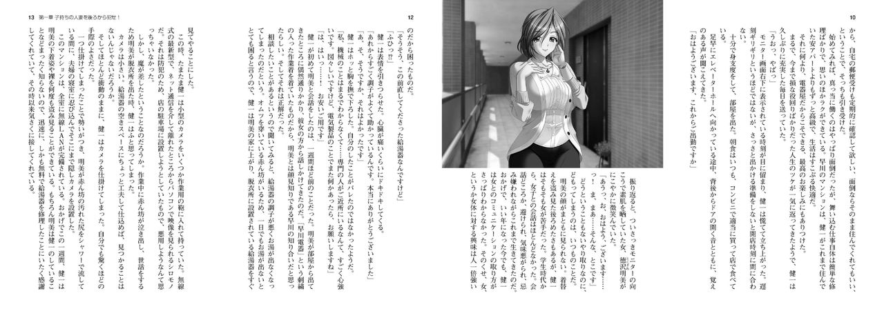 Chijoku No Seifuku - Light Novel【PV】 page 5 full