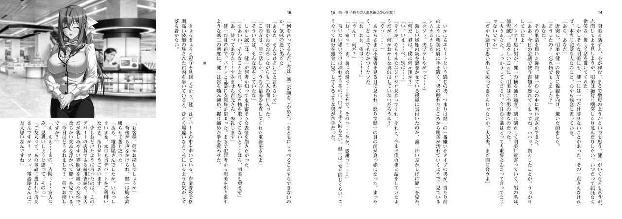 Chijoku No Seifuku - Light Novel【PV】 page 6 full