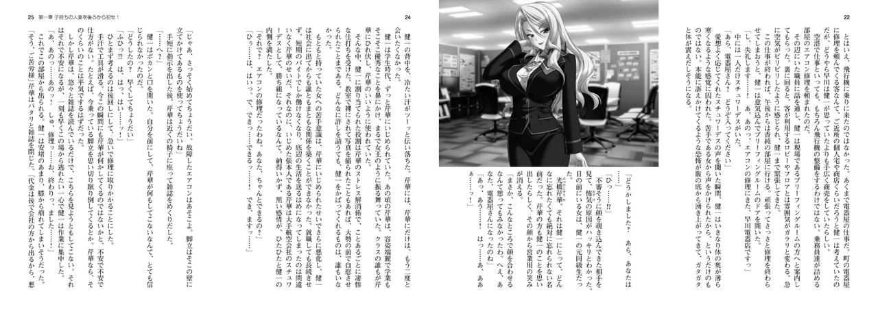 Chijoku No Seifuku - Light Novel【PV】 page 8 full