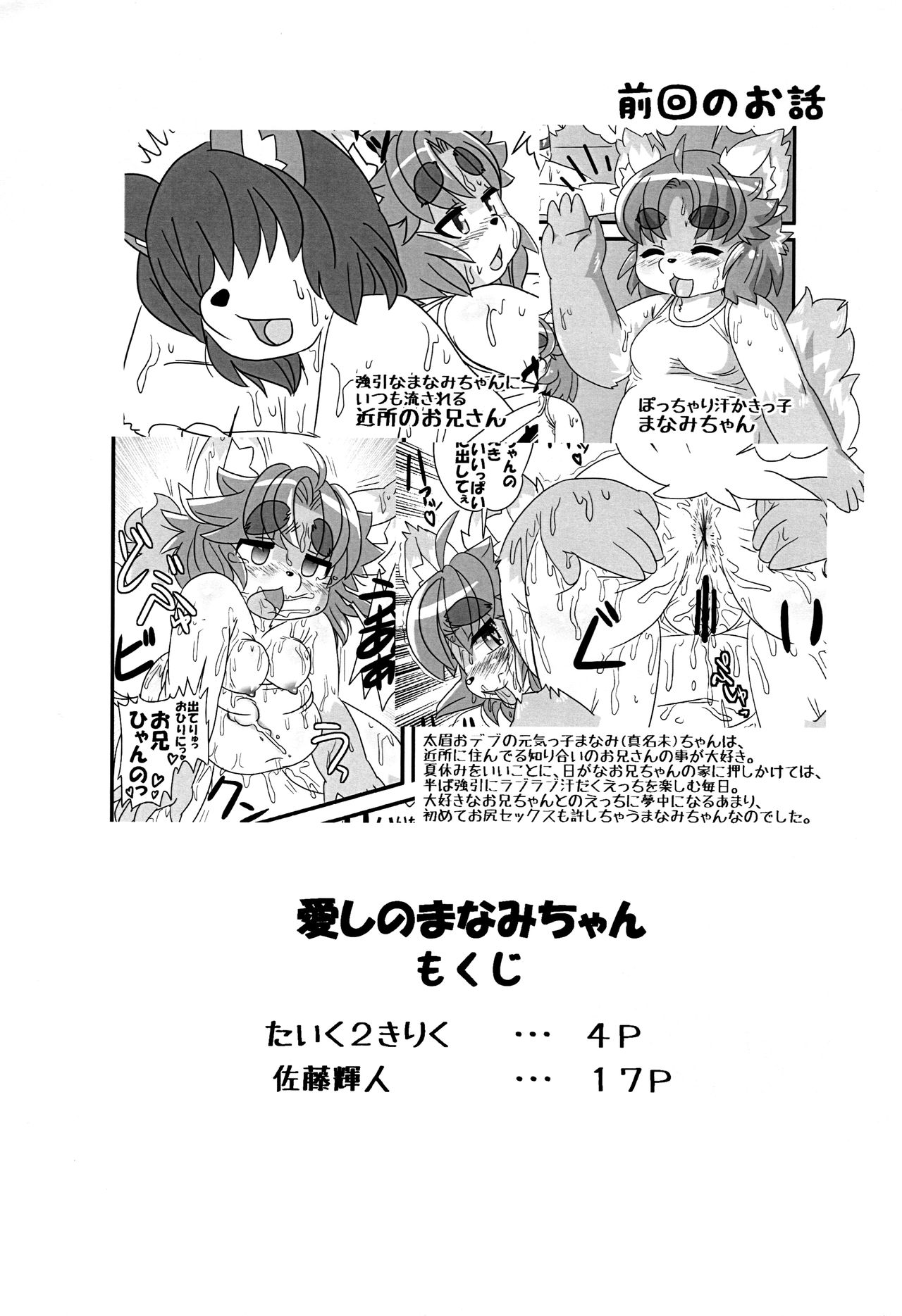 Itoshi no Manami-chan page 3 full