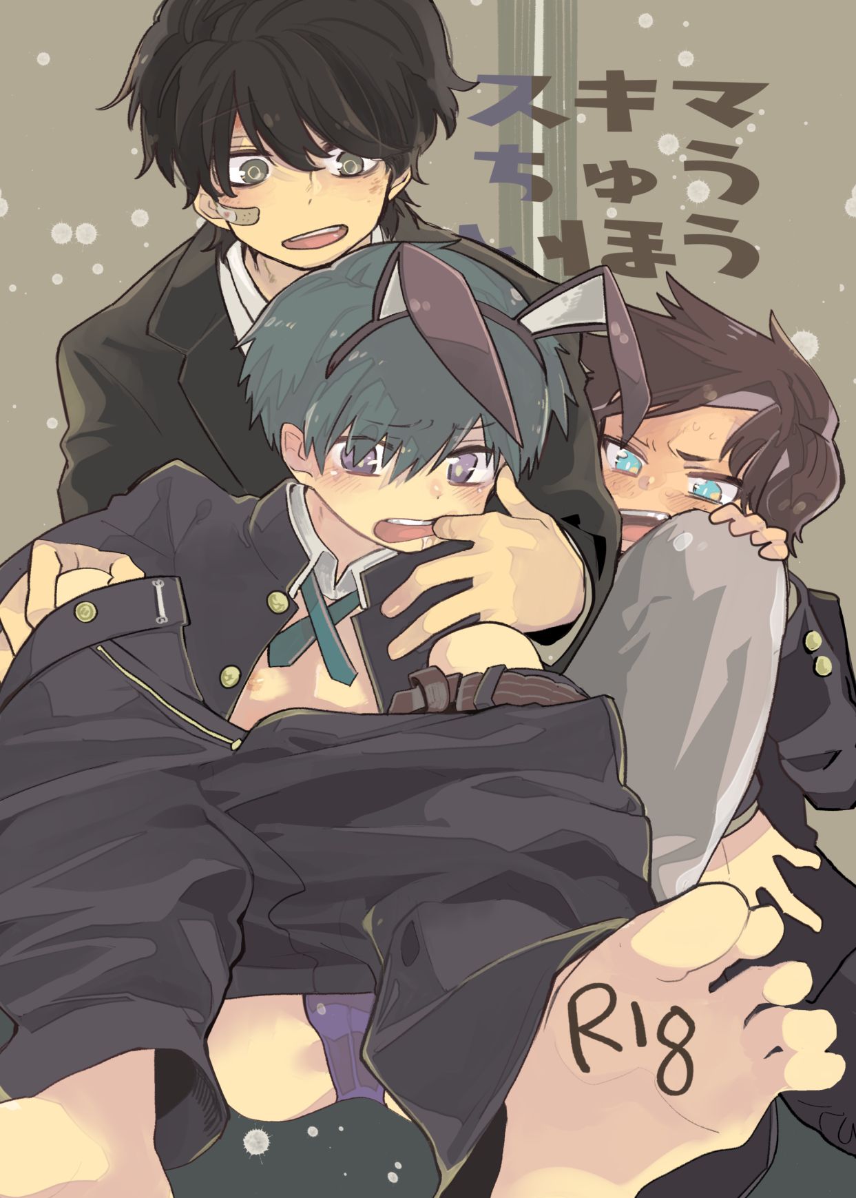 Sukima Chuuihou page 1 full