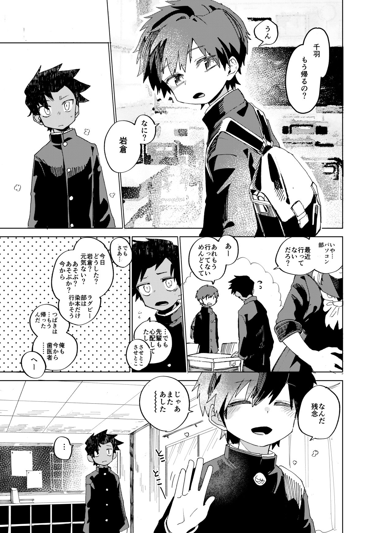 Sukima Chuuihou page 4 full