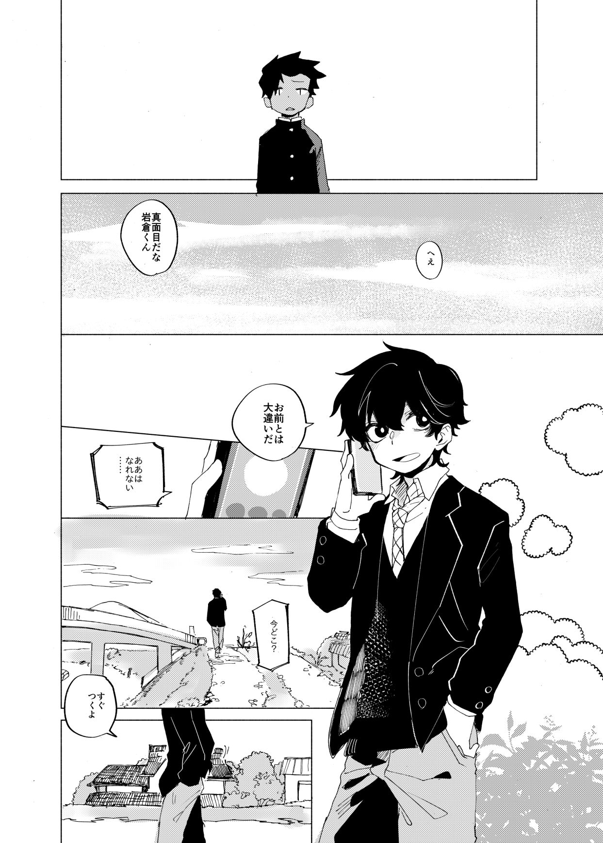 Sukima Chuuihou page 5 full