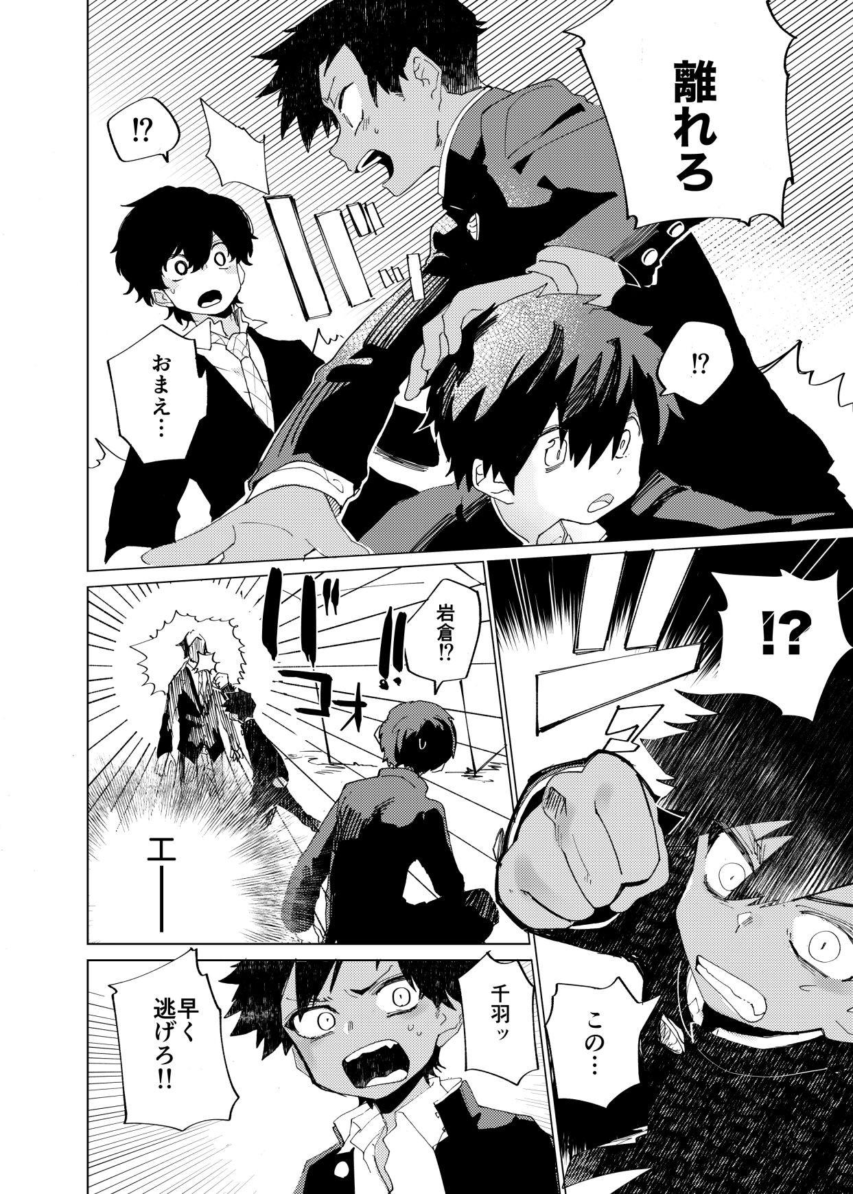 Sukima Chuuihou page 7 full