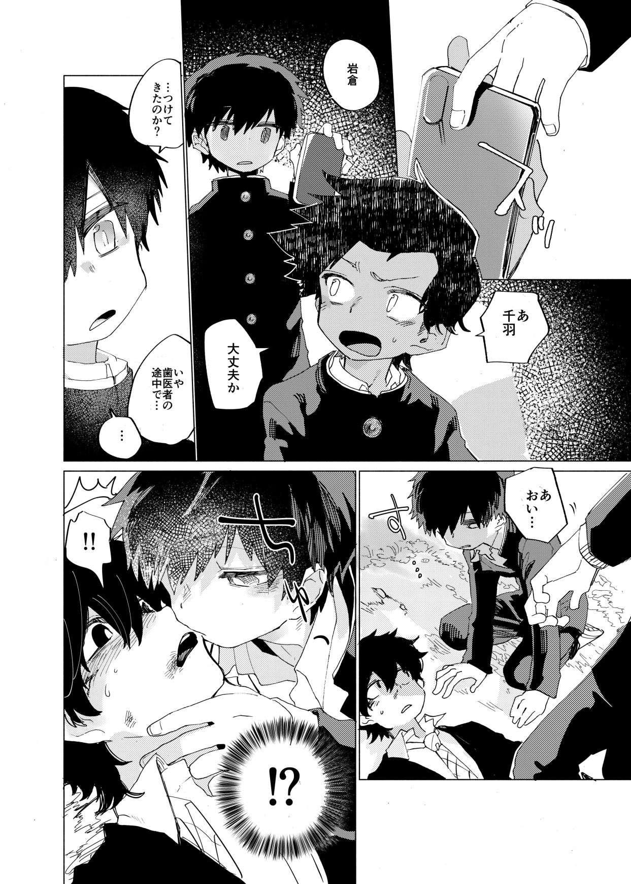 Sukima Chuuihou page 9 full