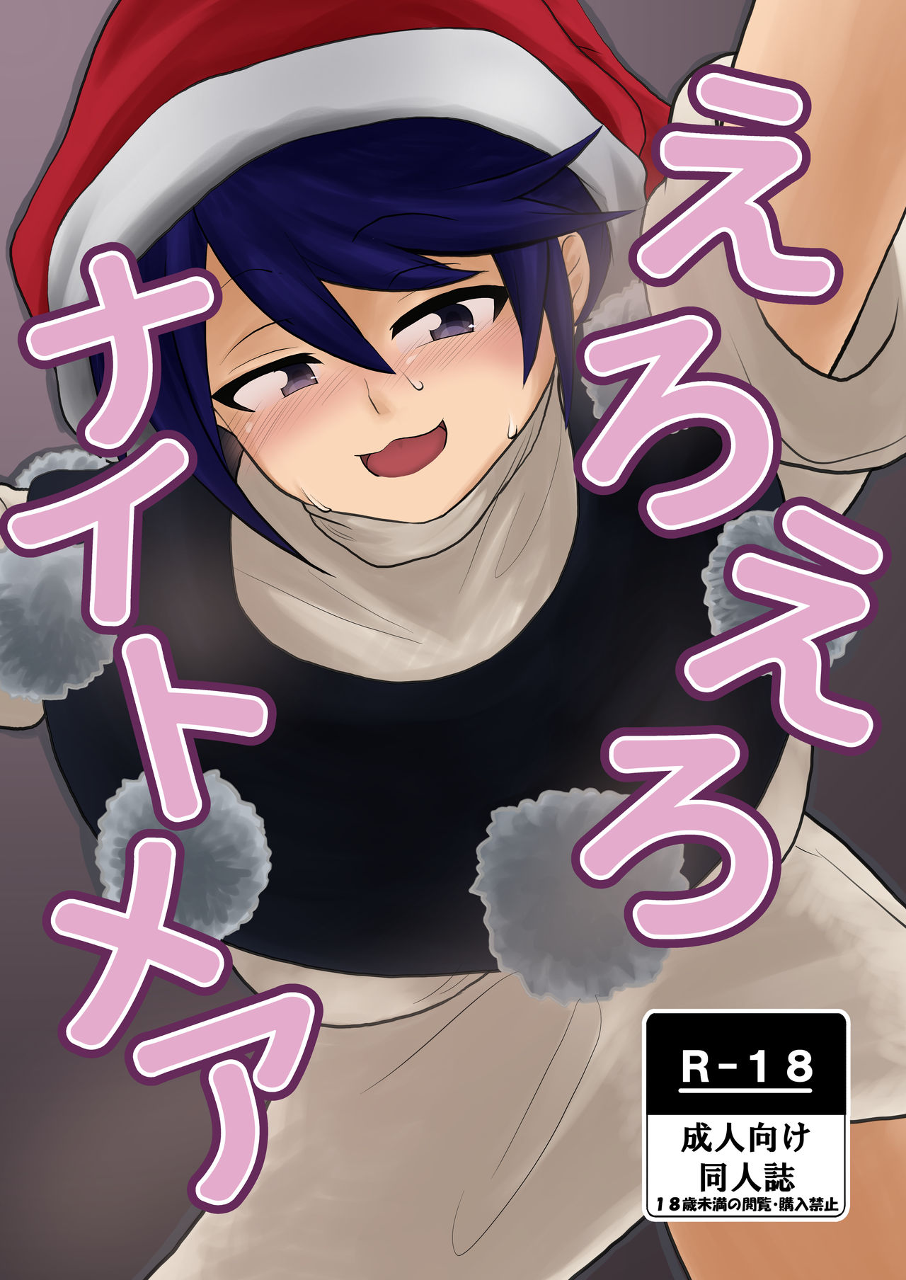 えろえろナイトメア page 1 full