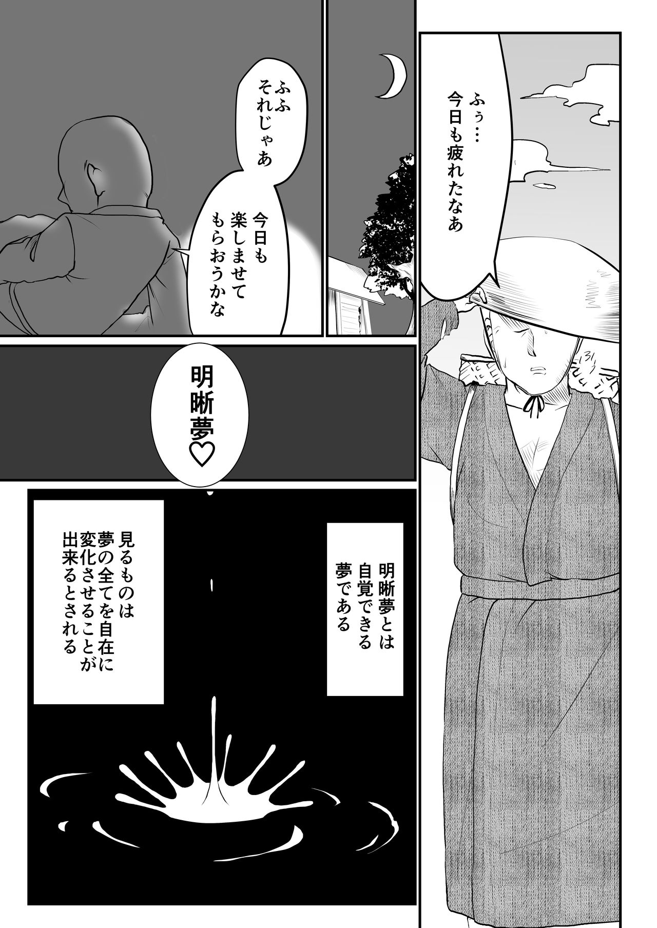 えろえろナイトメア page 2 full