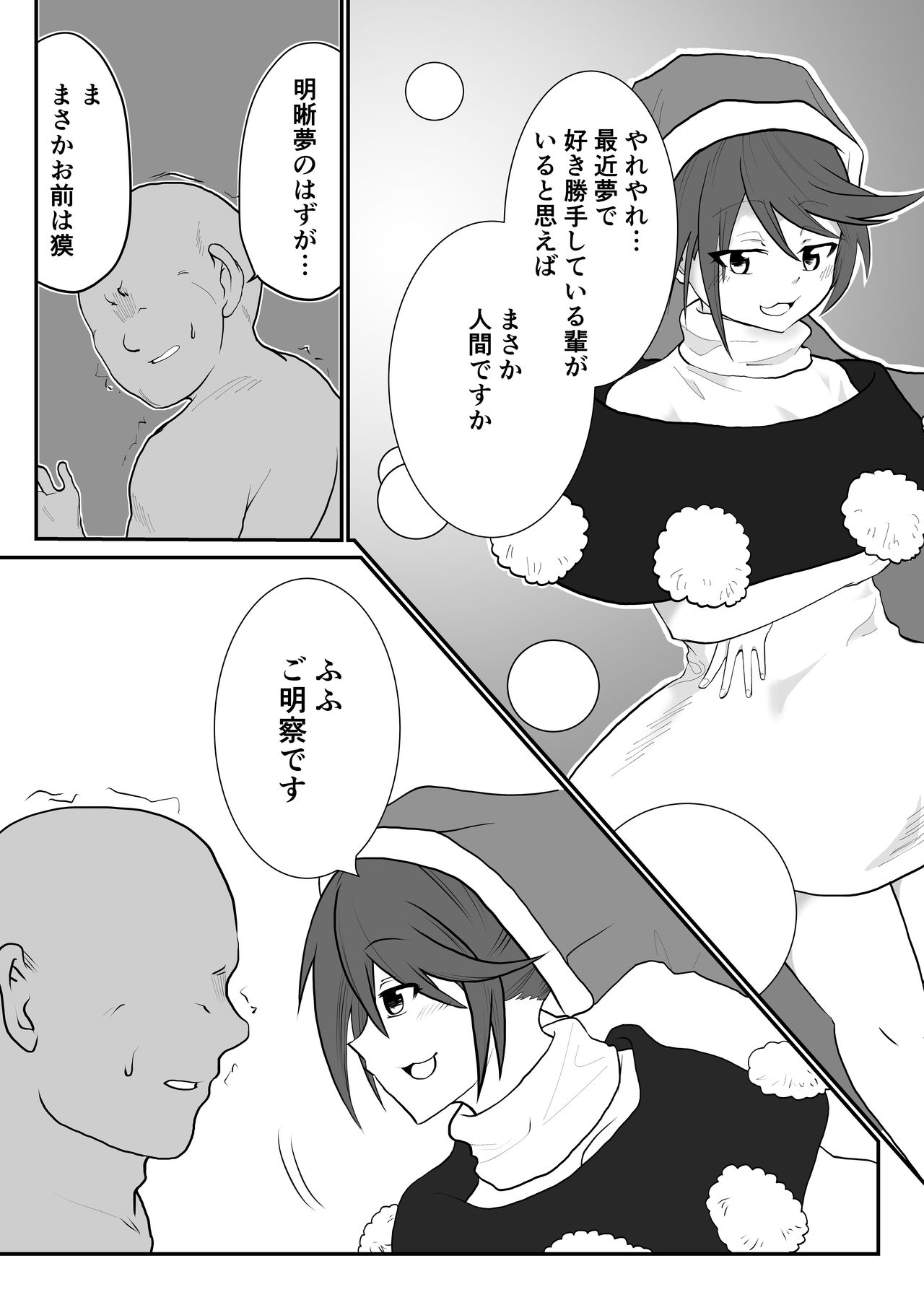 えろえろナイトメア page 4 full