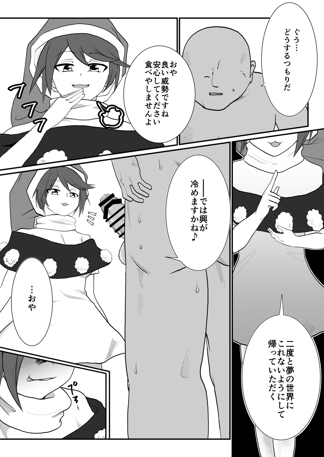えろえろナイトメア page 5 full