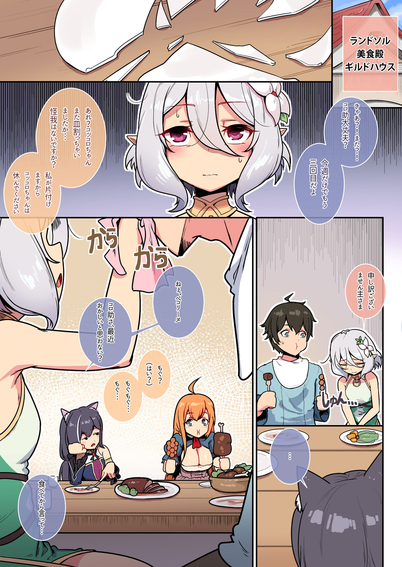 Kokkoro to Landosol  Nichijou Seikatsu page 3 full