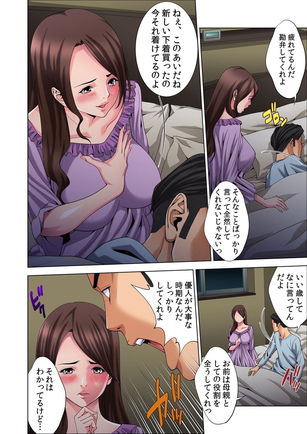 Hitozuma Neburi 〜Midara ni Jukushita Nikutai wa, Kannou-teki ni Iku! 1-2 page 5 full