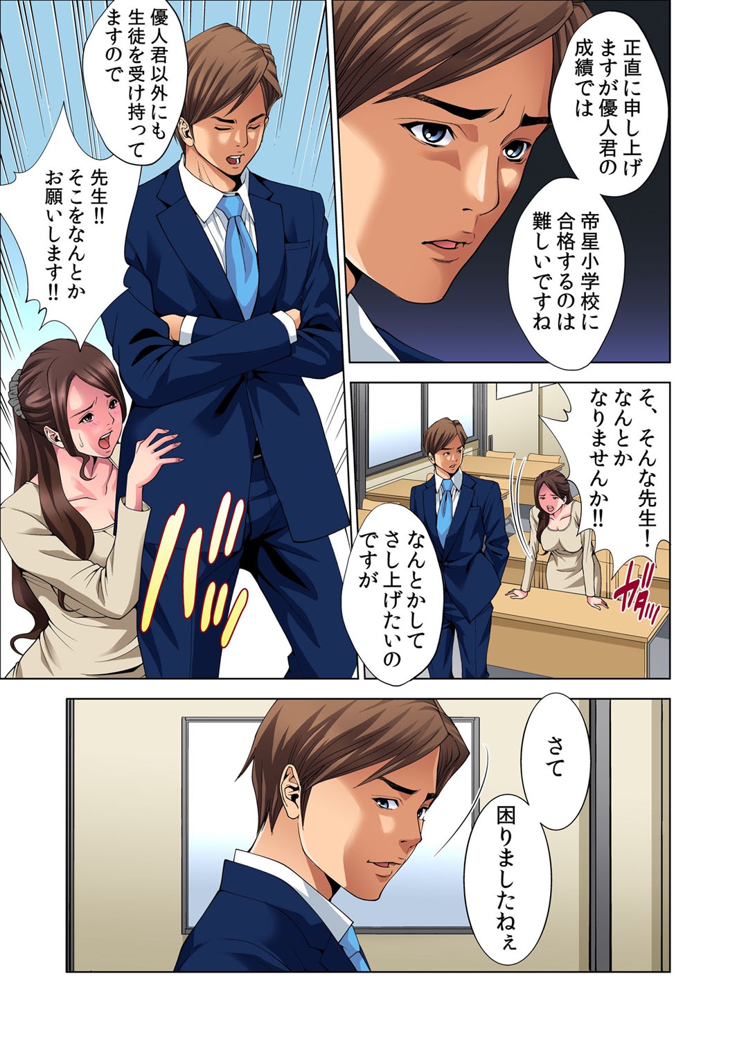 Hitozuma Neburi 〜Midara ni Jukushita Nikutai wa, Kannou-teki ni Iku! 1-2 page 8 full