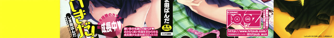 Shojo no Kuse ni Namaiki da! page 2 full