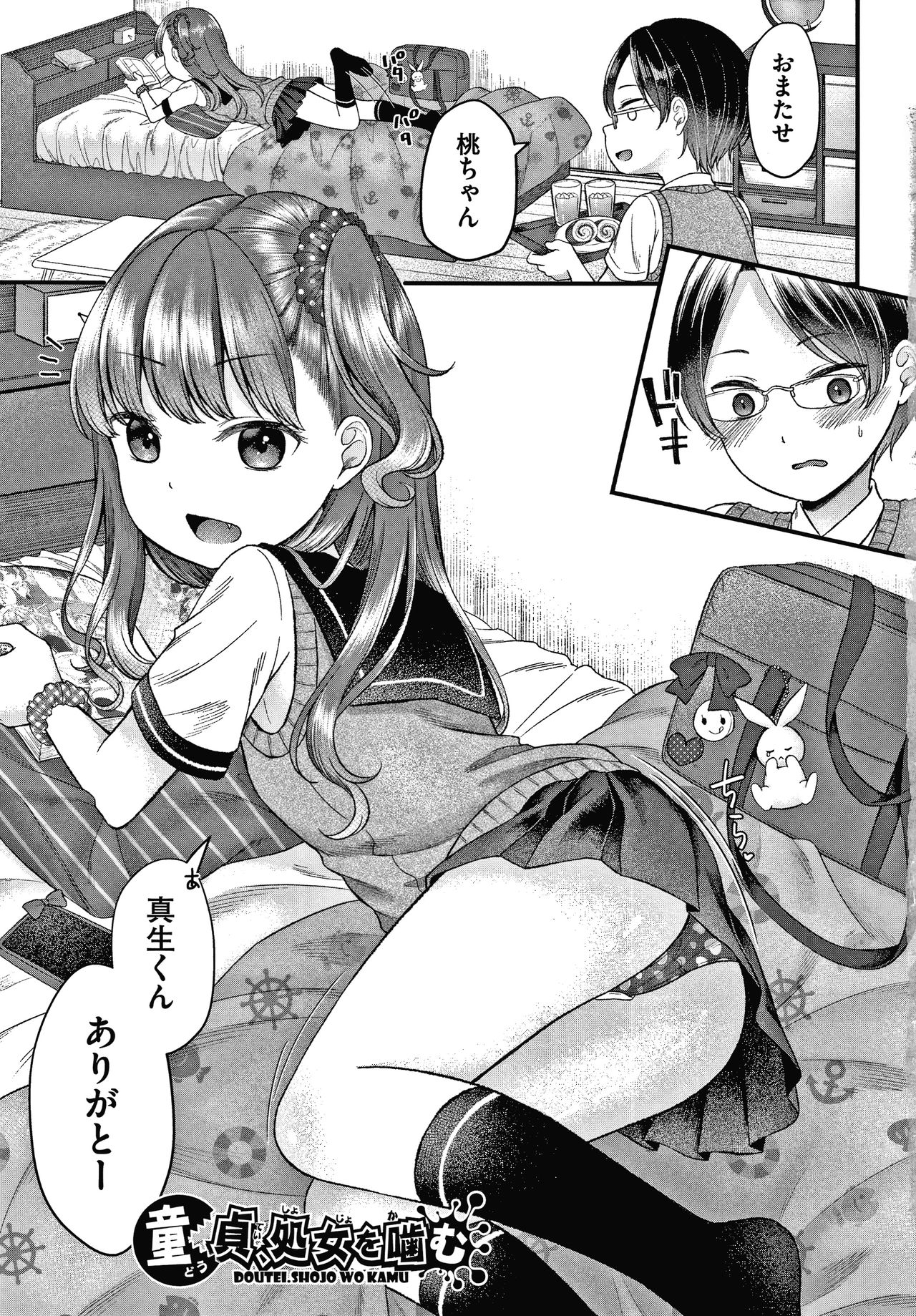Shojo no Kuse ni Namaiki da! page 6 full