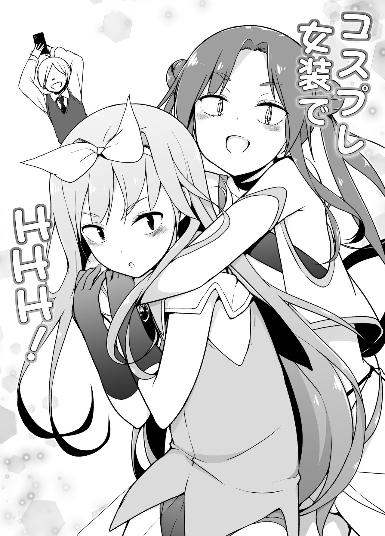 Cosplay Josou de HHH! page 4 full