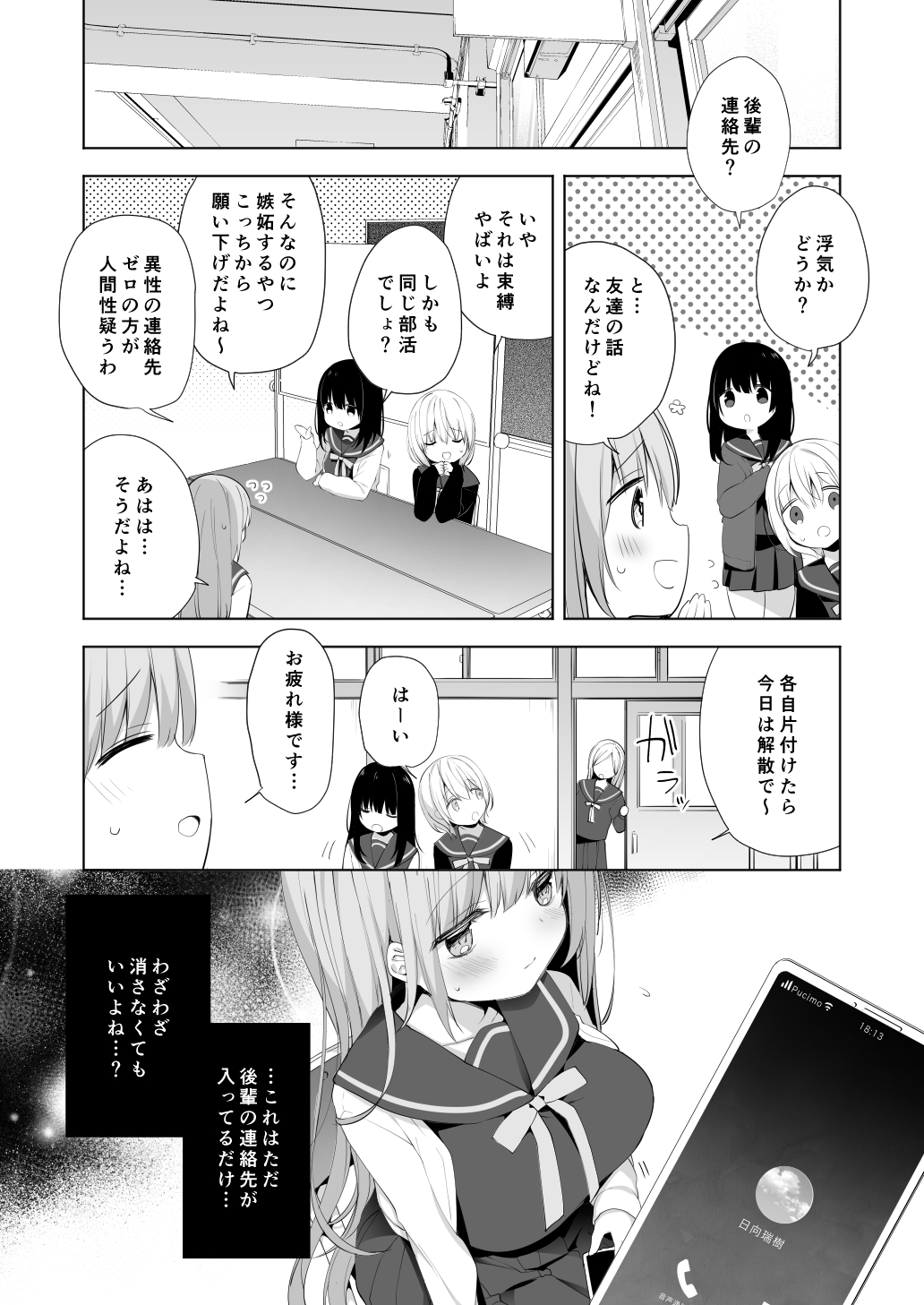 Kouhai Danshi ni Netorare SEX 2 page 4 full