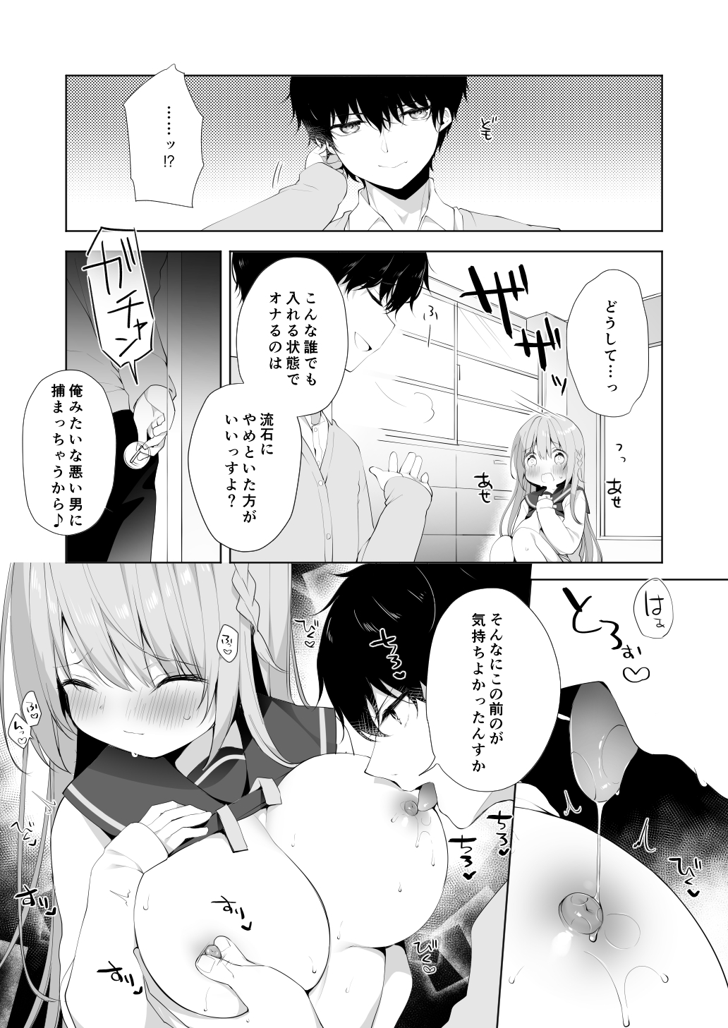 Kouhai Danshi ni Netorare SEX 2 page 9 full