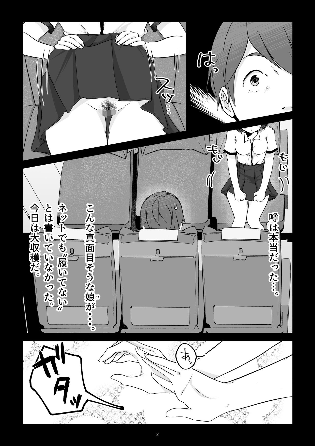 Nanashi no Onnanoko page 3 full