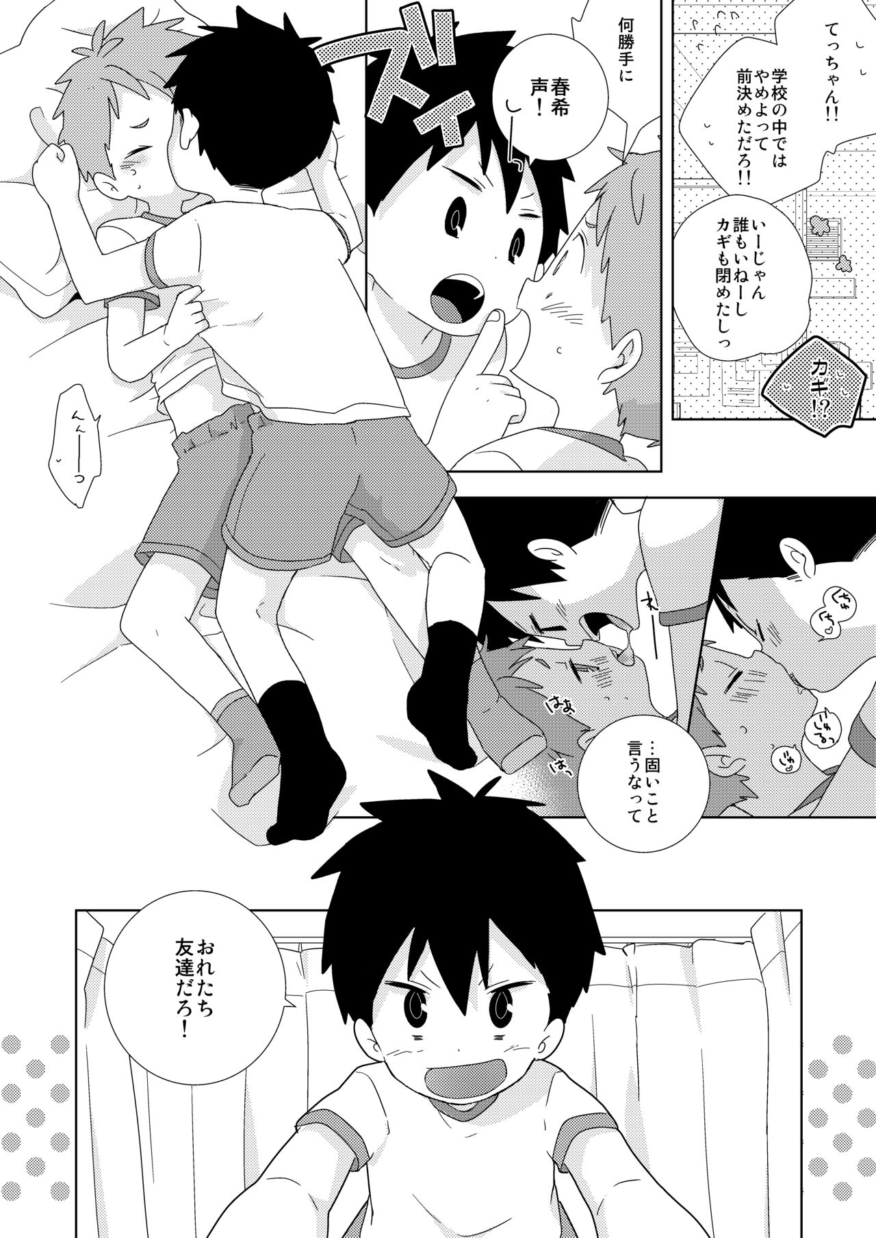Tomodachi to wa Konna Koto Shinai! page 4 full