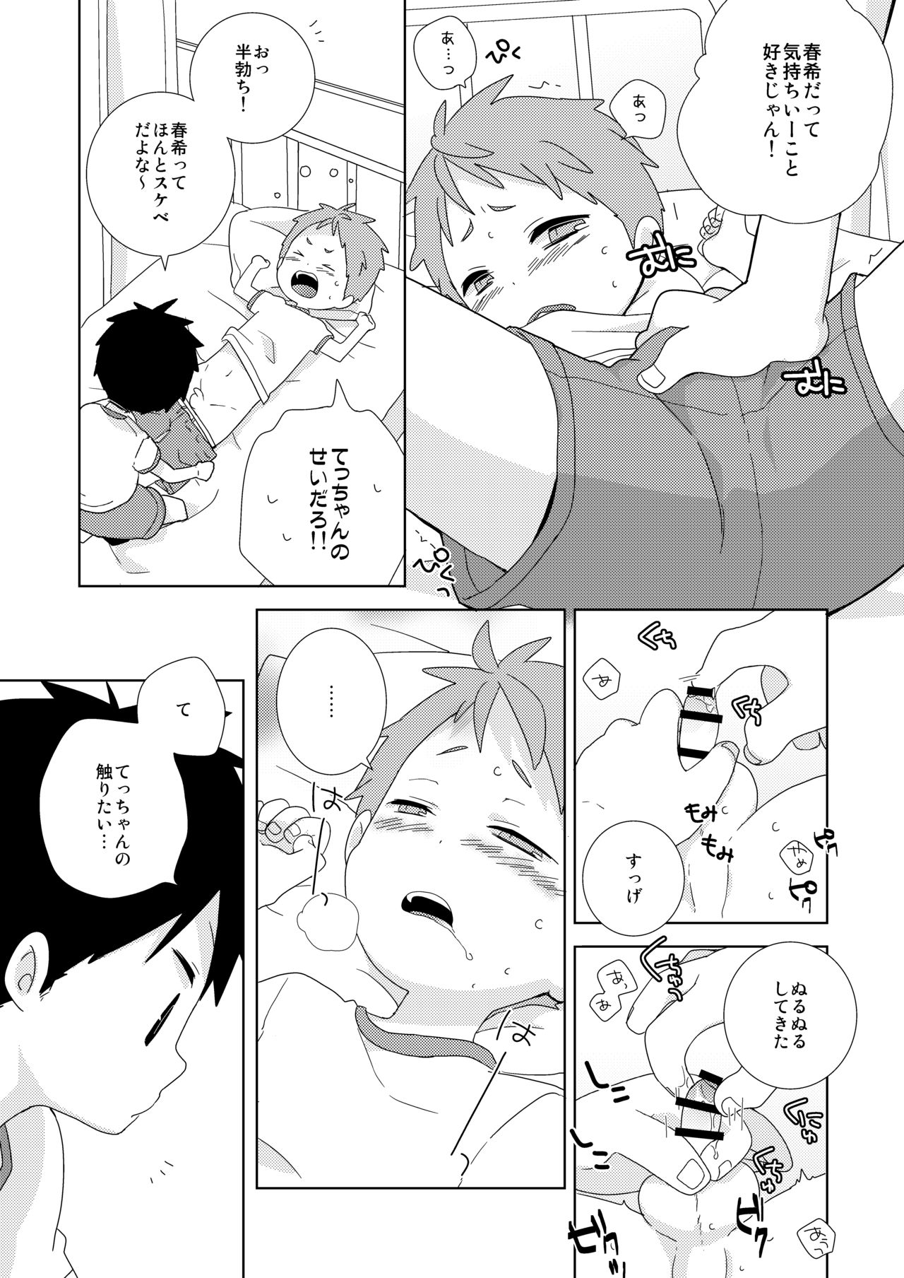 Tomodachi to wa Konna Koto Shinai! page 5 full