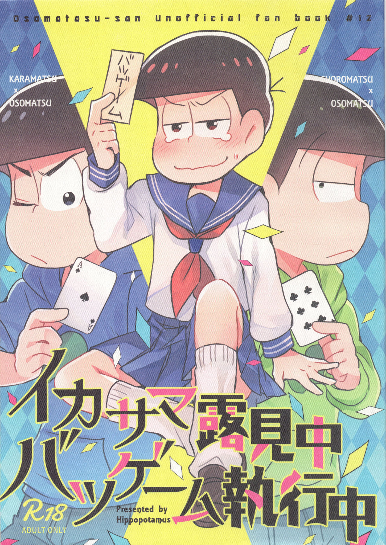 Ikasama Rokenchuu Batsu Game Shikkouchuu page 1 full