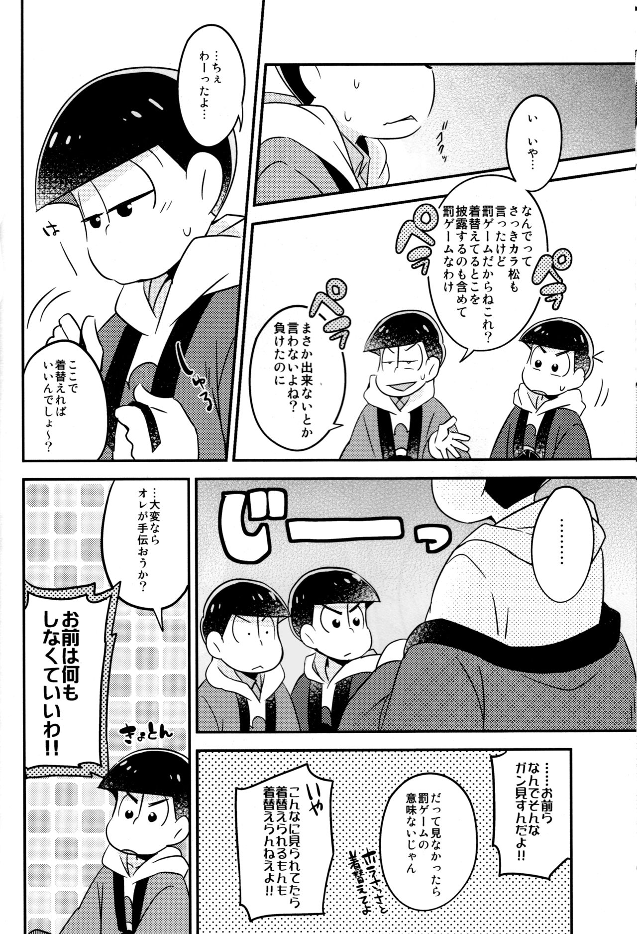 Ikasama Rokenchuu Batsu Game Shikkouchuu page 10 full