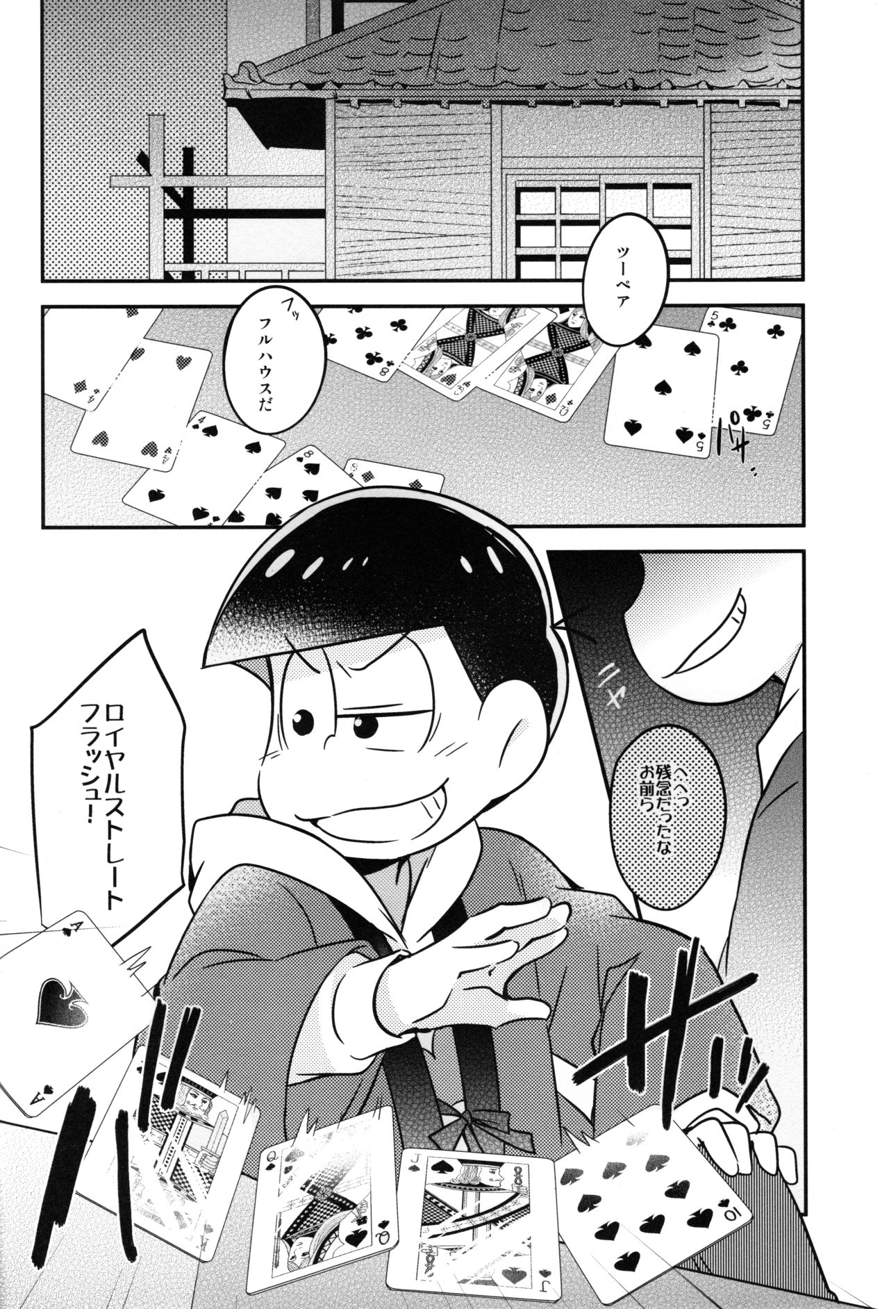 Ikasama Rokenchuu Batsu Game Shikkouchuu page 2 full
