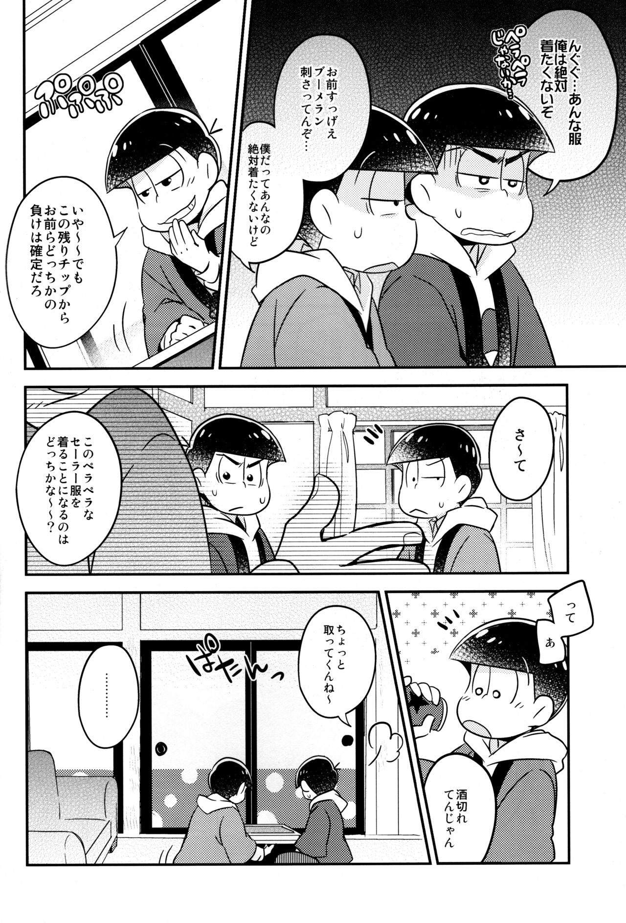 Ikasama Rokenchuu Batsu Game Shikkouchuu page 4 full
