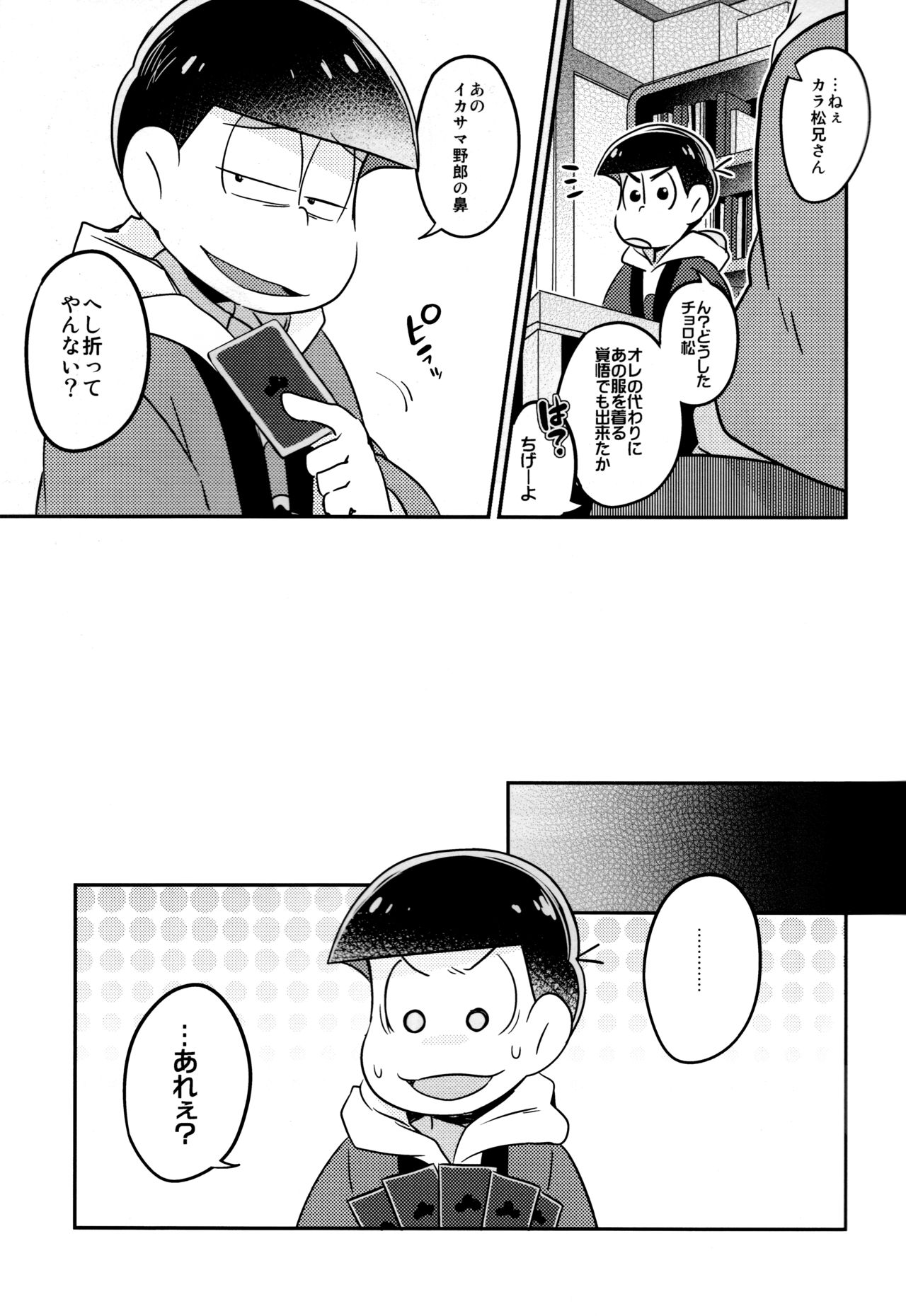 Ikasama Rokenchuu Batsu Game Shikkouchuu page 5 full